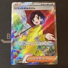 2025年最新】パラソル姉さんの人気アイテム - メルカリ