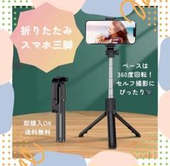 【ブラック】自撮り棒 スマホスタンド セルカ棒 Bluetooth 三脚 伸縮式
