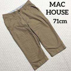【MacHouse】チノパンツ 7分丈 28 71cm ベージュ 【匿名配送】