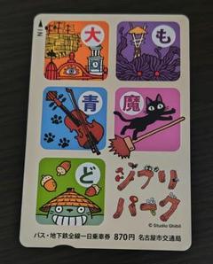 2025年最新】ジブリパーク開園の人気アイテム - メルカリ