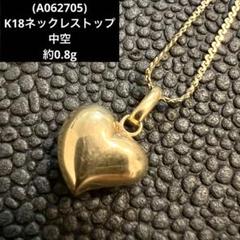(A062705) K18ネックレストップ 中空 チャーム 18金YG