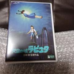 天空の城ラピュタ DVD本編&純正ケース付 新品未再生B-1