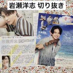 岩瀬洋志 切り抜き まとめ JUNON - メルカリ