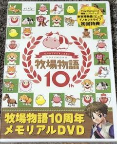 PS2版　新牧場物語　ピュアイノセントライフ　特典　牧場物語10周年DVD
