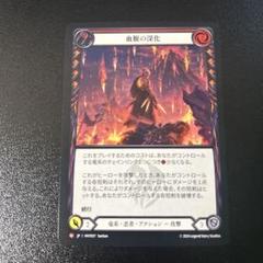 FAB フレッシュ＆ブラッド　最も脆い所　4枚 FLESH AND BLOOD】カードセット一覧