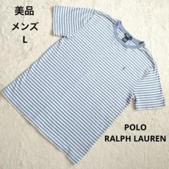 美品 POLO RALPH LAUREN ストライプ Tシャツ L/160