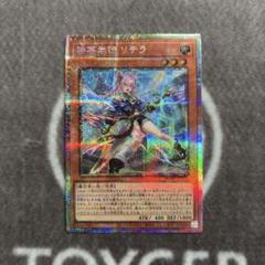 遊戯王　神芸学徒リテラ　プリズマティックシークレットレア　プリシク