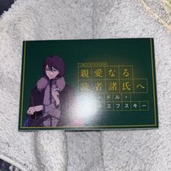 2025年最新】フョードル 書簡の人気アイテム - メルカリ