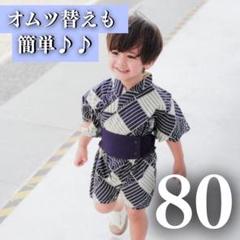 【セール】80　和柄　ロンパース　甚平　子供　ベビー　浴衣　総柄　男の子
