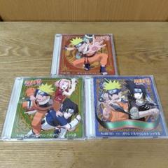 ナルト　オリジナルサウンドトラック　3枚セット　レンタル落ち　cd