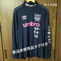 新品未使用品★UMBROアンブロ　トレーニングウェア長袖　サッカー　ゴルフ　XO