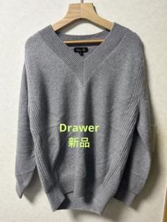 大人気新品をすべて Drawer ミラノ編みハイゲージVネックニット カシミヤセーター トップス
