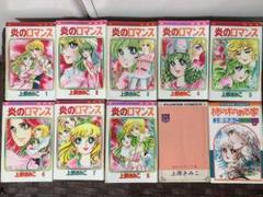 炎のロマンス 柿の木のある家 上原きみこ 全巻セット レトロ