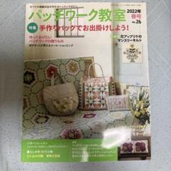 パッチワーク教室2022年4月号