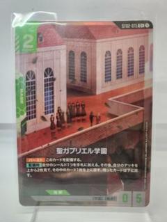 ガンダムカード ST02 聖ガブリエル学園 パラレル