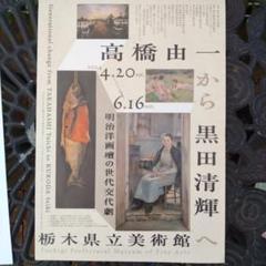 黒田清輝作品全集　審美書院 黒田清輝作品全集 審美書院