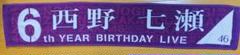 西野七瀬 マフラータオル 6th year birthday live