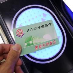 【激レア・新品・匿名配送】平壌地下鉄 交通カード メトロカード 激レア・新品・匿名配送】平壌地下鉄 交通カード メトロカード