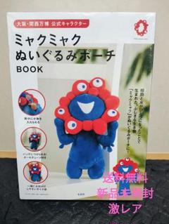 【新品未開封】ミャクミャク　フェイスポーチ　リクエスト 2025年最新】ミャクミャク ぬいぐるみポーチの人気アイテム