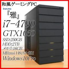 和風ゲーミングPC i7-4790 GTX1060 フォートナイト。