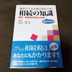 親が亡くなる前に知るべき 相続の知識 相続・相続税の対策 司法書士行政書士実務