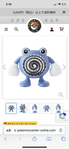 【美品】卓上扇風機 ニョロゾ ポケモンセンター　ぽけもんせんと〜 卓上扇風機 ぽけもんせんと～ ニョロゾ ｜【公式】ポケモン