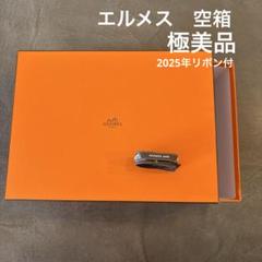 【美品】HERMES エルメス　バーキン25 空箱 美品】HERMES エルメス バーキン25 空箱
