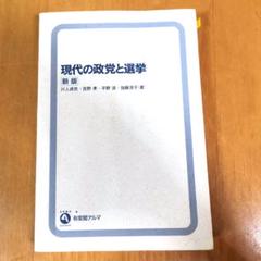 現代の政党と選挙のサムネイル