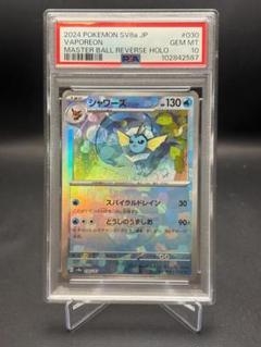 2024 POKEMON SV8a JP シャワーズ マスターボール　PSA10 2024 POKEMON SV8a JP シャワーズ マスターボール PSA10 PSA10