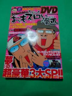 ういちとヒカルのちょっとおもスロい漫画&DVD
