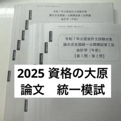 やあまだ　大原　会計士　25年 ステップI 財務　管理　答練 大原会計士講座2021年目標ステップ演習Ⅰの、私の出来が