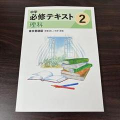 中学教材　どれでも1冊800円でお譲りします 中学教材どれでも1冊800円でお譲りします