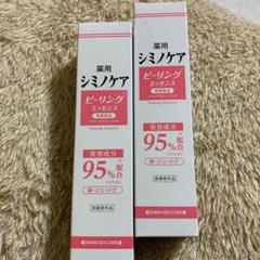シミノケア 2本セット☺︎