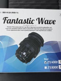 Fantastic Wave ZX 4000 / ZX 8000 ポンプ ZOOX FANTASTIC WAVEPUMP – ZOOX
