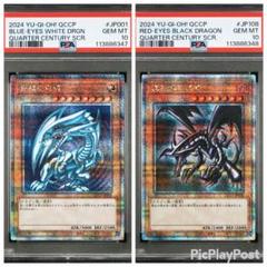 PSA10連番】ブルーアイズ レッドアイズ 25th クオシク 日版