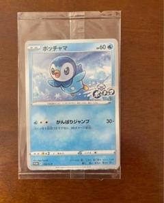 2025年最新】ポッチャマ プロモ 未開封の人気アイテム - メルカリ