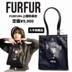 【FURFUR×上國料萌衣】トリプルキャットトート　バッグ　ブラック FURFUR（ファーファー）の「【FURFUR×上國料萌衣】トリプル
