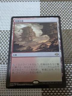 MTG】乾燥台地/Arid Mesa | 通販限定
