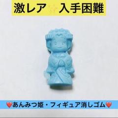 入手困難✨激レア❣️あんみつ姫・フィギュア消しゴム 昭和