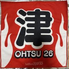 福岡ソフトバンクホークス 鷹祭 ラリータオル 大津亮介