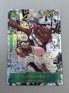 ワンピカード ジュエリー・ボニー コミパラ ワンピースカード ジュエリーボニー ボニー コミックパラレル