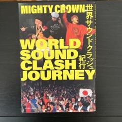 mighty crown マイティクラウン 本 サウンドクラッシュ レゲエ