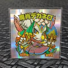 2025年最新】魔肖デカネロの人気アイテム - メルカリ