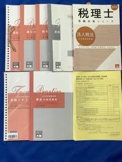 2022 法人税法 税理士講座 CPA テキスト問題集類一式【ほぼ新品】 2022 法人税法 税理士講座 CPA テキスト問題集類一式【ほぼ新品】
