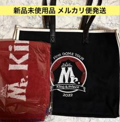 King & Prince Mr. グッズトレーナートートバックマフラータオル King & Prince Mr. グッズトレーナートートバックマフラータオル