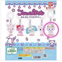2025年最新】ジュエルペット ジュエルチャームの人気アイテム