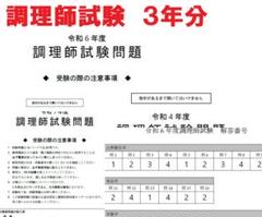 2025年最新】令和5年度調理師試験過去問の人気アイテム - メルカリ