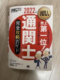 2025年最新】通関士完全攻略ガイドの人気アイテム - メルカリ