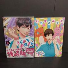 うらみちお兄さん 6巻 全巻初版 m33512469187_1.jpg?1671588547