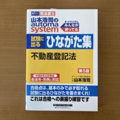 山本浩司のオートマシステム 1〜9+他4冊 計13冊セット 山本浩司のオートマシステム 1 民法Ⅰ ＜第13版＞｜TAC株式会社